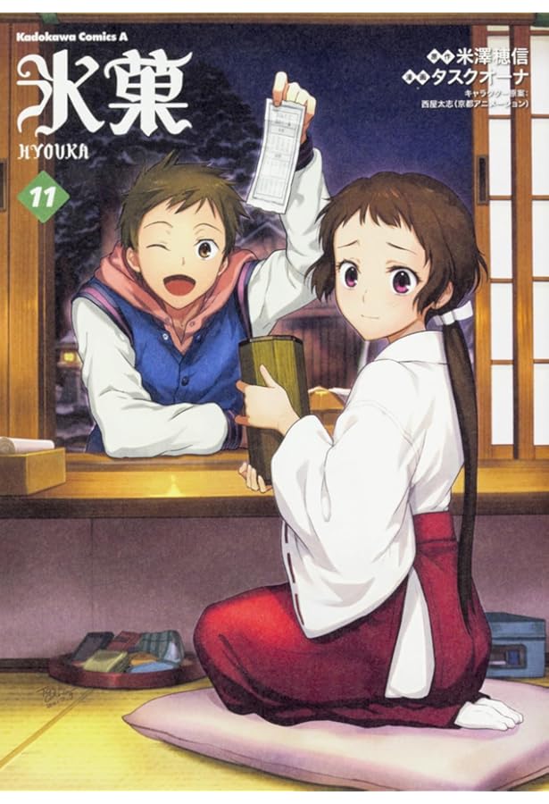 Amazon.co.jp: 氷菓 (14) (角川コミックス・エース) : タスクオーナ